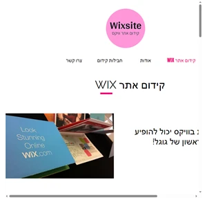 Wixsite - קידום אתר וויקס