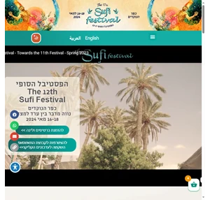 הפסטיבל הסופי - Sufi Festival