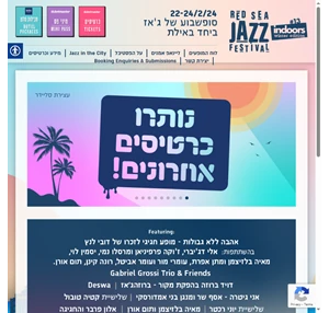 פסטיבל הג אז של אילת - Red Sea Jazz Festival
