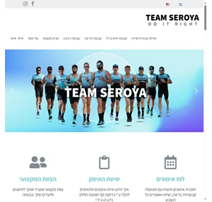 קבוצת סרויה - קבוצת טריאתלון קבוצת ריצה אימונים לתחרות איש ברזל