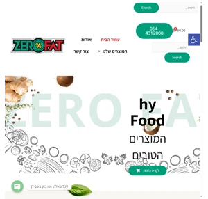 ZERO-FAT תוספי תזונה תוספי מזון מוצרים ללא גלוטן מוצרים ללא סוכר מוצרים טבעיים