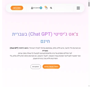 ChatGPT ישראל - צ