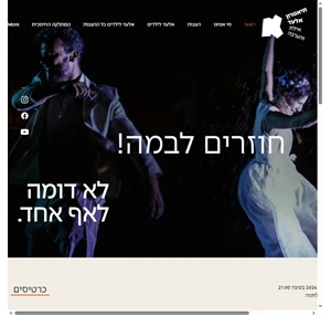 הצגות באילת דרך הערבה 1 הטרמינל הישן Eilat Elad Theater תיאטרון אלעד 