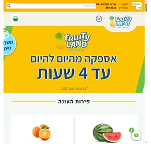פרוטי לנד - משלוחי פירות ירקות - פרוטי לנד - FruityLand - משלוחי ירקות ופירות TLV