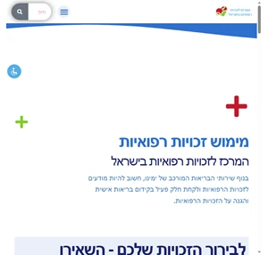 המרכז לזכויות רפואיות בישראל מימוש זכויות רפואיות זמינות מיידית 24 7
