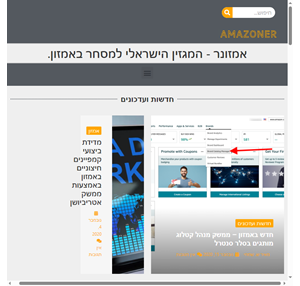 amazoner.co.il - אמזונר - המגזין הישראלי למסחר באמזון.