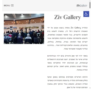 Ziv Gallery גלריה אינטרנטית לאמנות ישראל