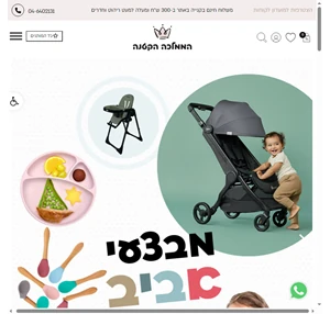 חנות מוצרי תינוקות - מוצרים לתינוק אונליין במחיר אטרקטיבי - הממלכה הקטנה