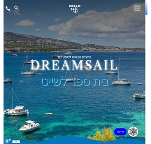 של DreamSail קורס סקיפרים באשקלון בית ספר לשייט - DREAMSAIL