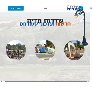 שדרות מדיה - חדשות ועדכוני שטח חמים