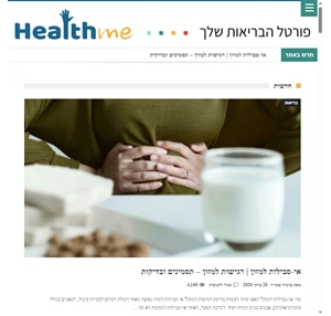 HealthMe - פורטל הבריאות שלך חדשות בריאות מידע על תזונה אורח חיים וטיפולים