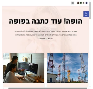 דף בית - פופה - פורטל תוכן ישראלי 