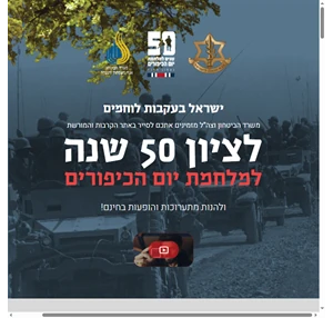 ישראל בעקבות לוחמים - 50 שנה למלחמת יום הכיפורים