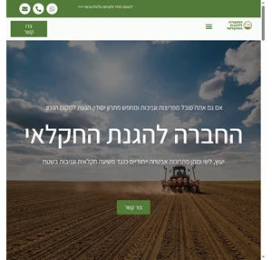 מיגור הפשיעה החקלאית בישראל - החברה להגנת החקלאי