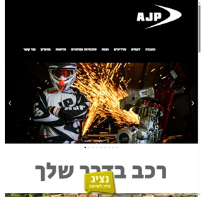 AJP ישראל AJP Motos היבואן הרשמי