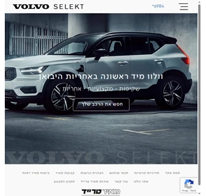 בחר את הרכב שלך - Volvo Selekt