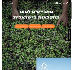 צו 8 לחקלאות הישראלית 
