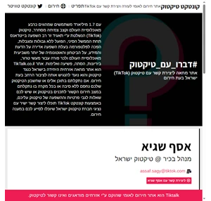 קונטקט טיקטוק - עזרה ויצירת קשר עם TikTok ישראל