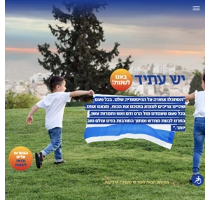 יש עתיד האתר הרשמי של המפלגה המרכז ישראלית בראשות יאיר לפיד