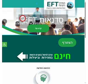 המרכז הישראלי ל EFT