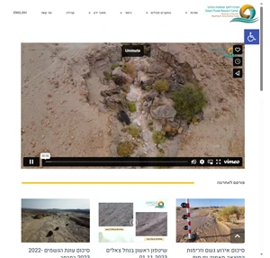 Floods המרכז לחקר שיטפונות במדבר