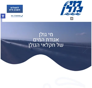 mgw מי גולן