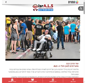 מרוץ החברים ה-12 למען חולי ה-ALS