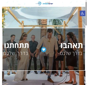 חילונים ומתחתנים? חתונה שווה - עושים בהויה - טקס חתונה ישראלי