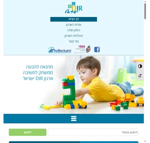 Dir Israel הארגון הרשמי של מטפלים במודל ה-DIR בארץ