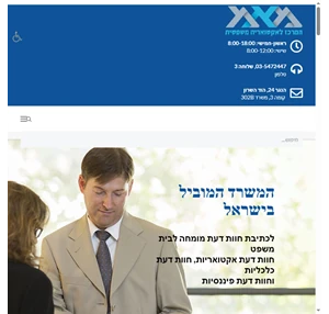 המרכז לאקטואריה משפטית האקטואר המוביל בישראל