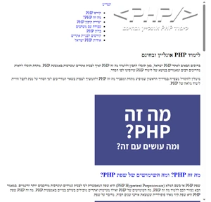 קורס PHP אונליין ובחינם - לימוד PHP למתחילים - PHP ישראל