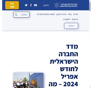 The Jewish People Policy Institute