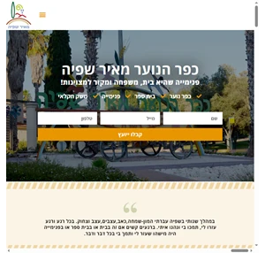 kfar-meir - כפר הנוער מאיר שפיה