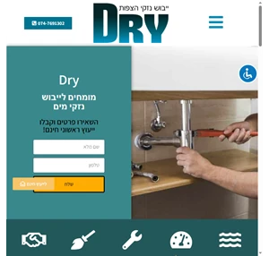 Dry - מומחים לייבוש נזקי מים