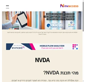 הישראלי של קורא המסך החינמי NVDA  הישראלי של קורא המסך החינמי NVDA