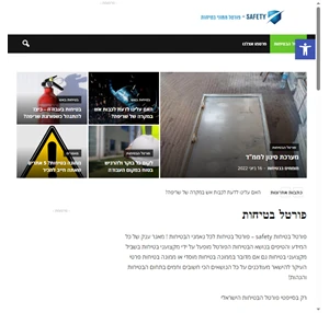 פורטל בטיחות של ישראל - כל המידע על בטיחות בעבודה בישראל