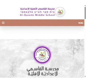 مدرسة القاسمي الاعدادية