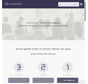 ניהול פרויקטים Leadera - חברת ייעוץ והדרכה למצוינות בניהול פרוייקטים