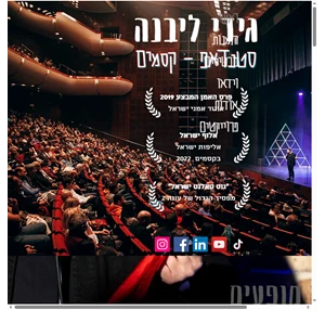 גידי ליבנה לוח הופעות וכרטיסים סטנדאפ קסמים Israel