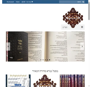 גמרא סדורה המאיר הגמרא הבנויה לחזרות מהיום קל לחזור על גמרא Talmud Bavli gemara sedura gemara sdura תלמוד תורה Tora Torah