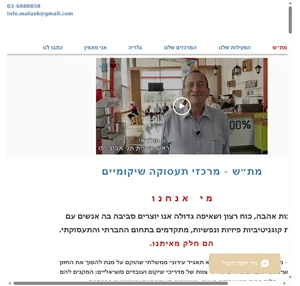 מרכזי תעסוקה שיקומיים תל אביב מת ש מרכזי תעסוקה שיקומיים Israel
