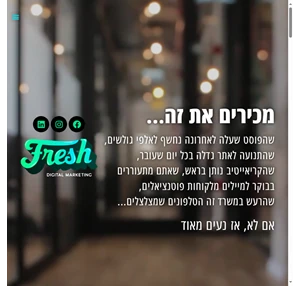 Fresh Digital Marketing סוכנות הדיגיטל 1 בישראל