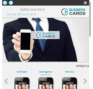 ביזנס קארד - כרטיס ביקור דיגיטלי לעסקים - business cards