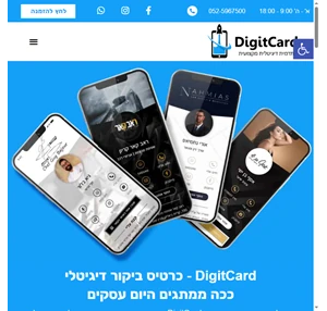 DigitCard - כרטיס ביקור דיגיטלי - תן ללקוחות לרדוף אחרייך