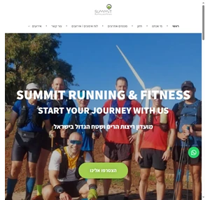 Summit Running and Fitness מועדון ריצות הרים ושטח הגדול בישראל