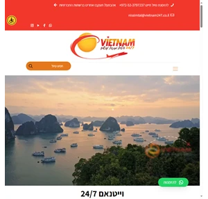 וייטנאם 24 7 סוכנות נסיעות Vietnam 24 7