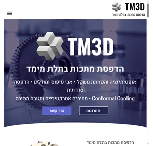 tm3d - הדפסת מתכות בתלת מימד - additive manufacturing
