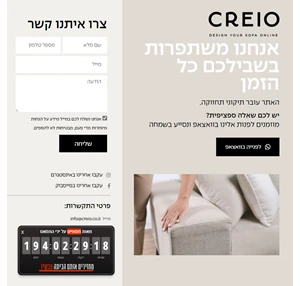 CREIO Design your sofa ONLINE קריאו - ספות בהתאמה אישית אונליין