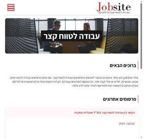 jobSite - עבודה לטווח קצר