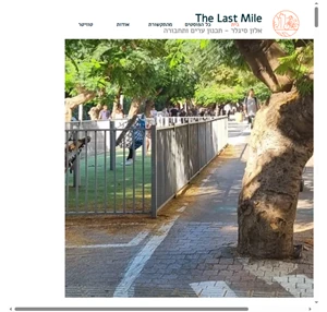 Last Mile - אלון סיגלר - תכנון ערים ותחבורה Israel